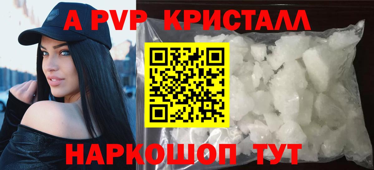 A PVP кристаллы  A PVP кристаллы  Alpha PVP кристаллы  Вход с VPN  Анапа 