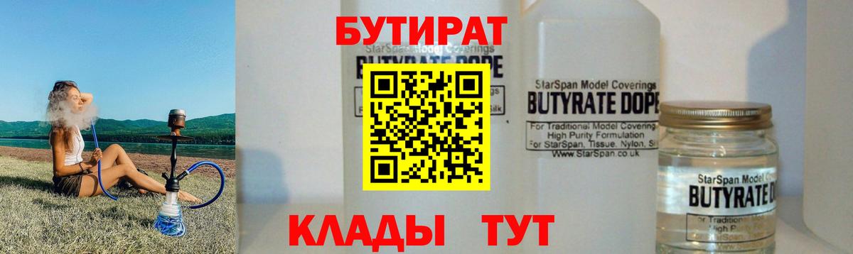 Анапа  БУТИРАТ 99%  Вход с VPN 