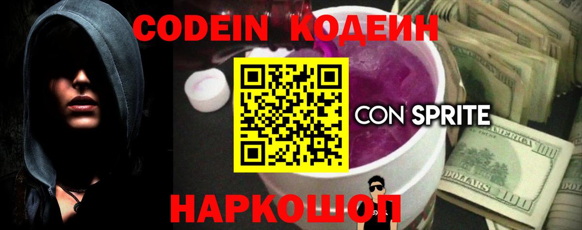 где купить   Codein Purple Drank  Анапа  Вход с VPN  Codein Purple Drank 