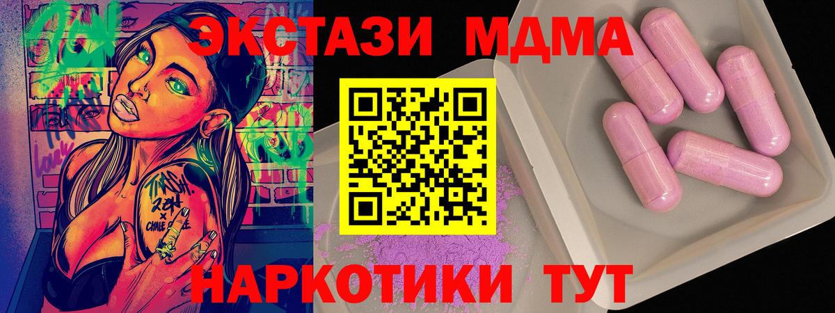 MDMA кристаллы Анапа