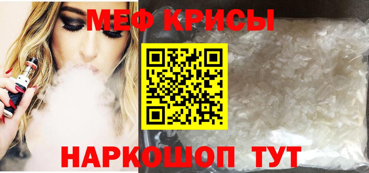 Меф мяу мяу кристаллы Анапа