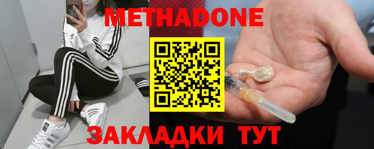 Анапа  Метадон VHQ  Вход с VPN  МЕТАДОН methadone 
