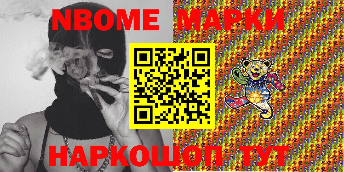 Марки 25I-NBOMe 1500мкг Анапа